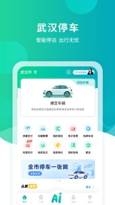 武汉停车