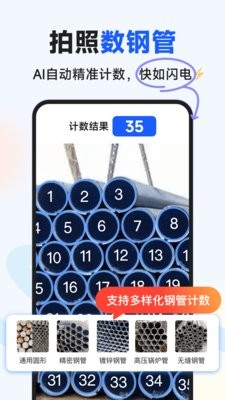 闪电数钢管