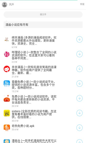 风声软件库