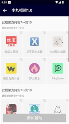 小九框架