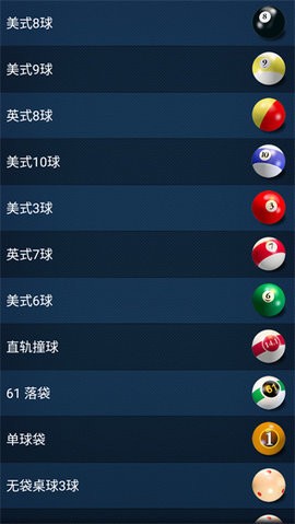3D桌球单机版