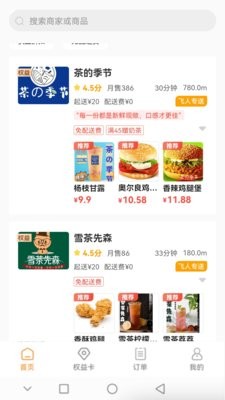 飞人外卖