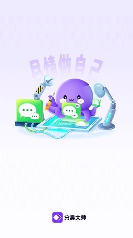 360分身大师