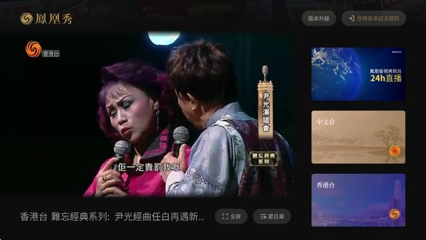 凤凰秀TV