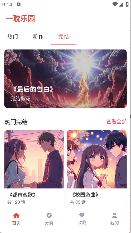 一耽乐园