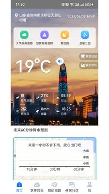 锄禾问天