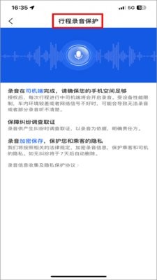 刘备出行司机端