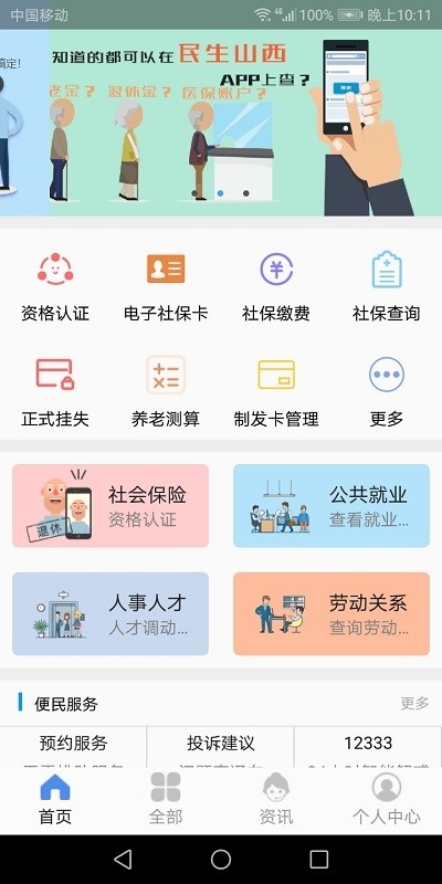 山西民生云