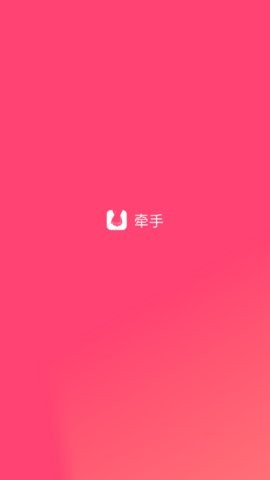 牵手