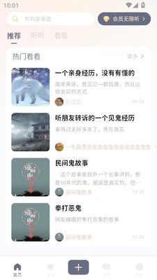 有听故事圈