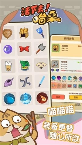 活下去喵桑免广告版
