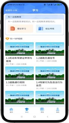 苏驾学车