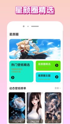 星颜圈