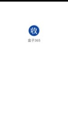 盒子365