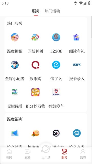 温度新闻