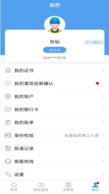 智慧劳务