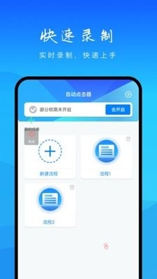 自动点击妙控助手