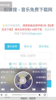 煎饼搜音乐