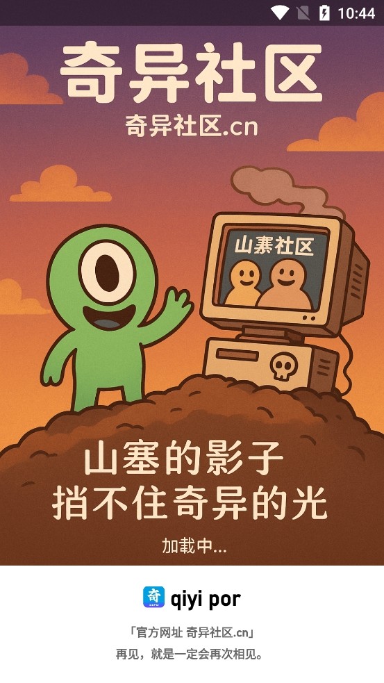 奇异社区重置版