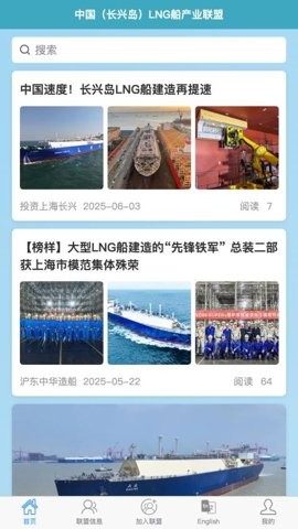 LNG船链动未来