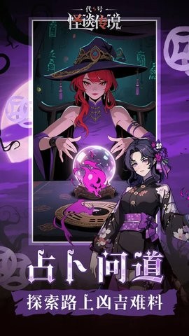 代号怪谈传说