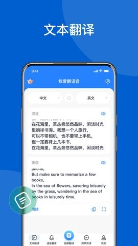 我爱翻译官