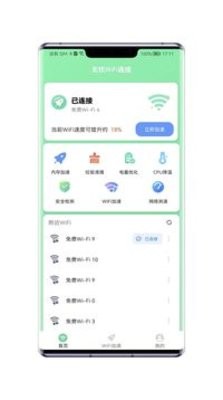 WiFi无忧连