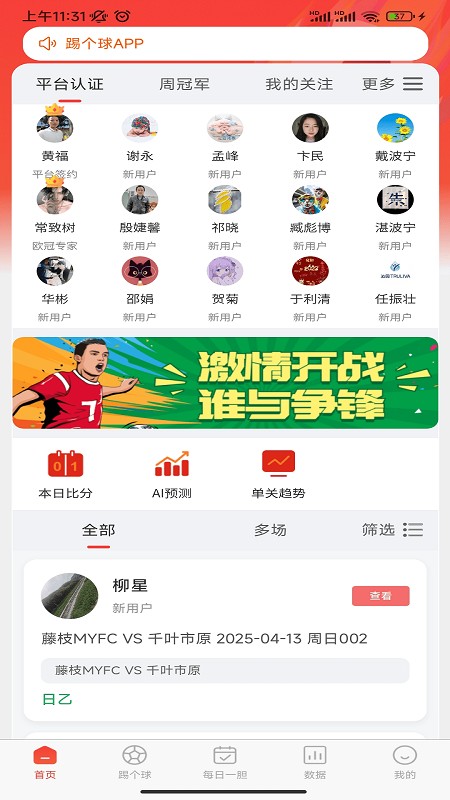 踢个球