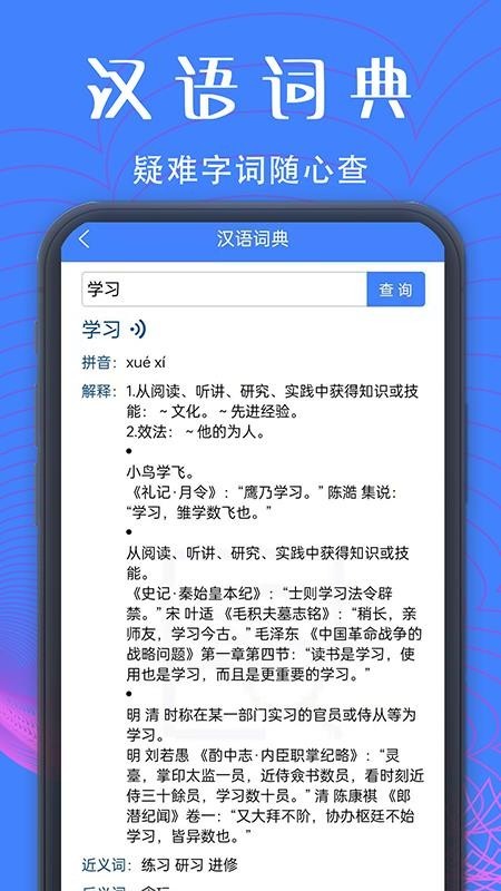 新疆普通话宝典
