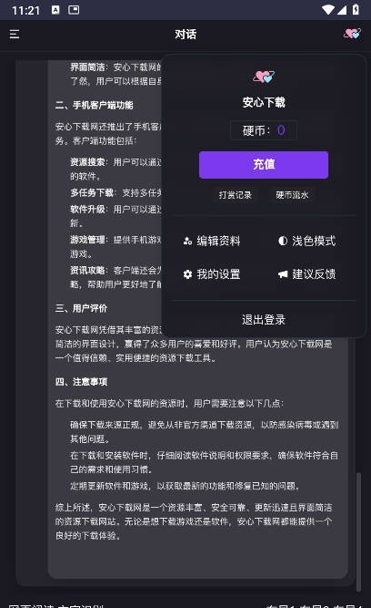 心言心语AI