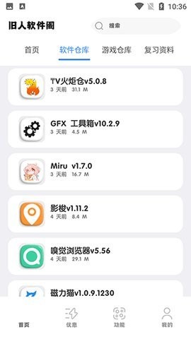 旧人软件阁