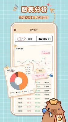 巴拉记账