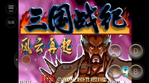 三国战纪风云再起