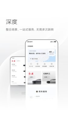 红旗智联