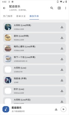 配享音乐