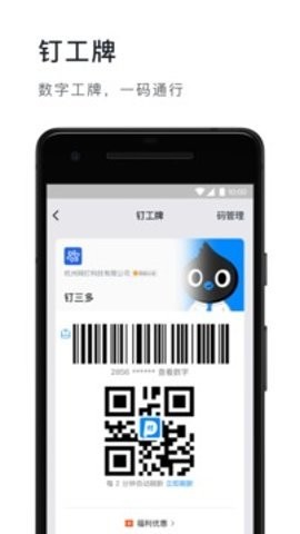 钉钉企业版