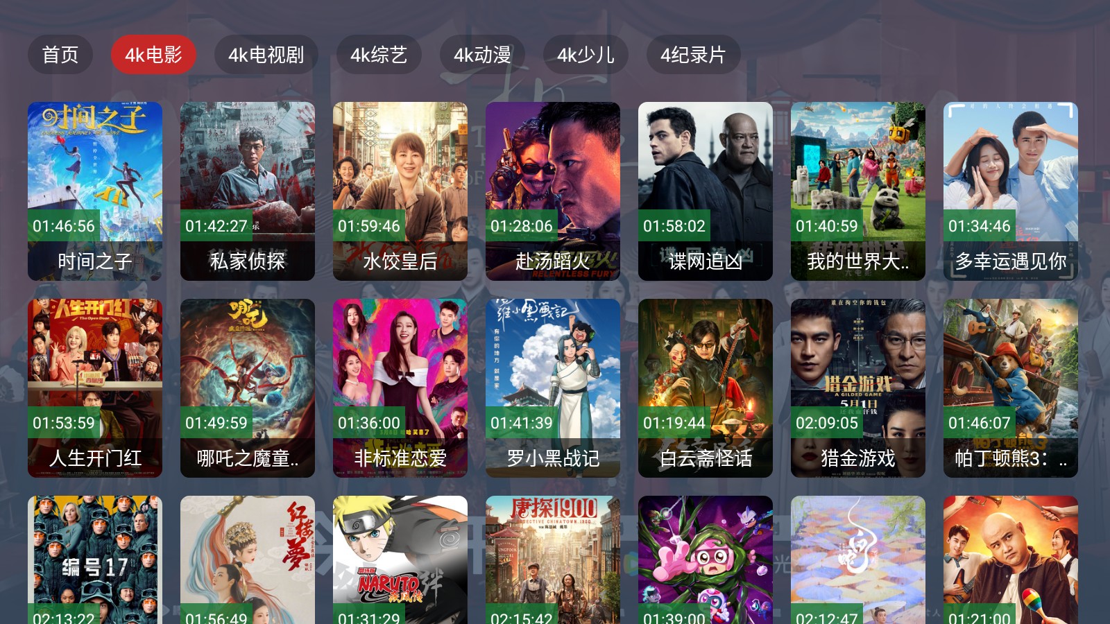 影帝4KTV版
