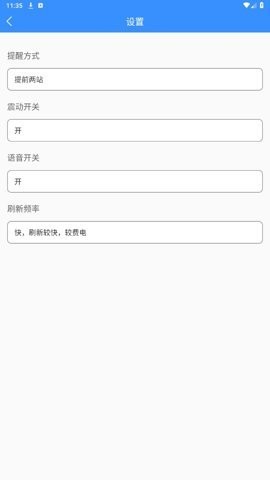 滨州掌上公交