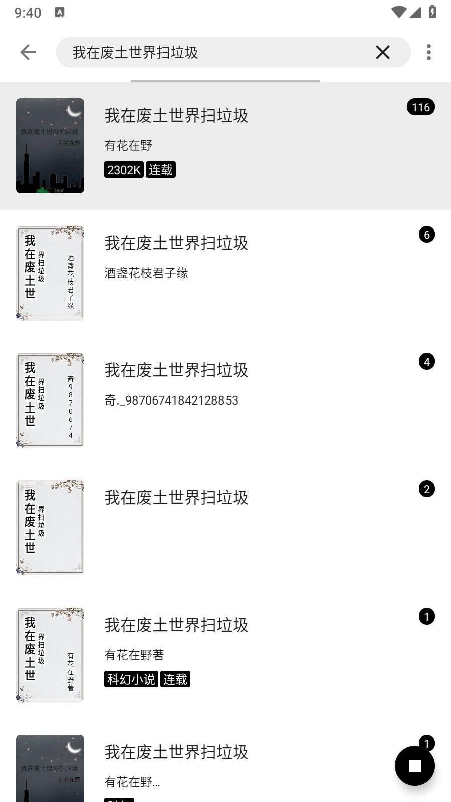 刺猬小说