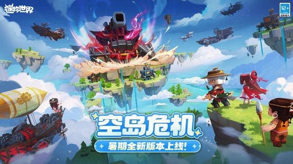 迷你世界腾讯版