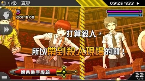 弹丸论破v2