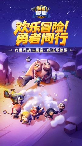 勇者联盟