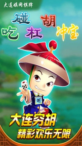 娱网棋牌大连打滚子老版本