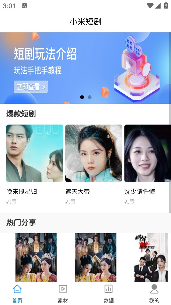 小米短剧