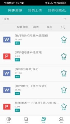 八桂教学通