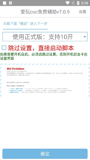 爱玩coc辅助正式版