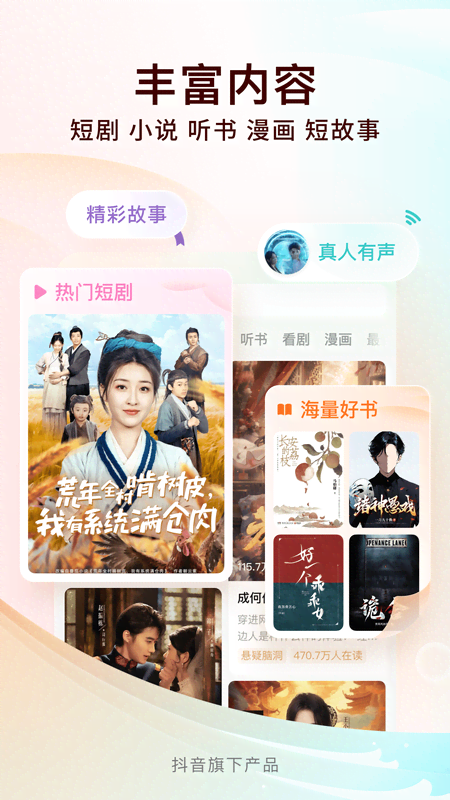 番茄小说oppo定制版