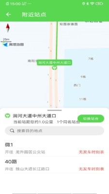 南阳公交