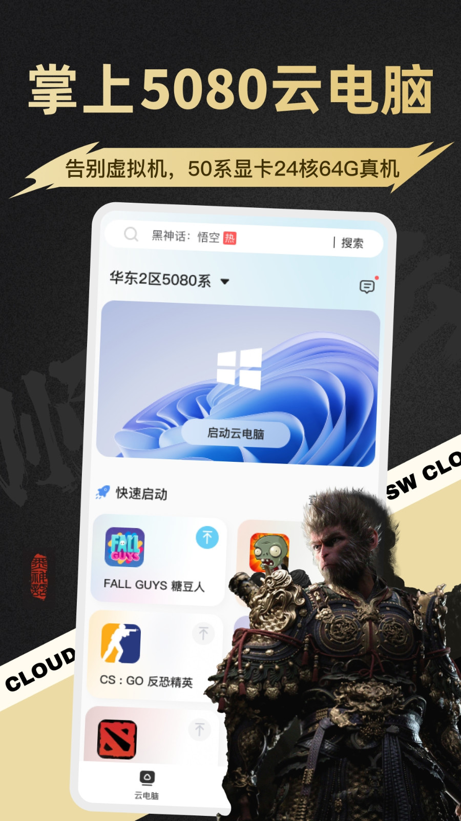 顺网云游戏
