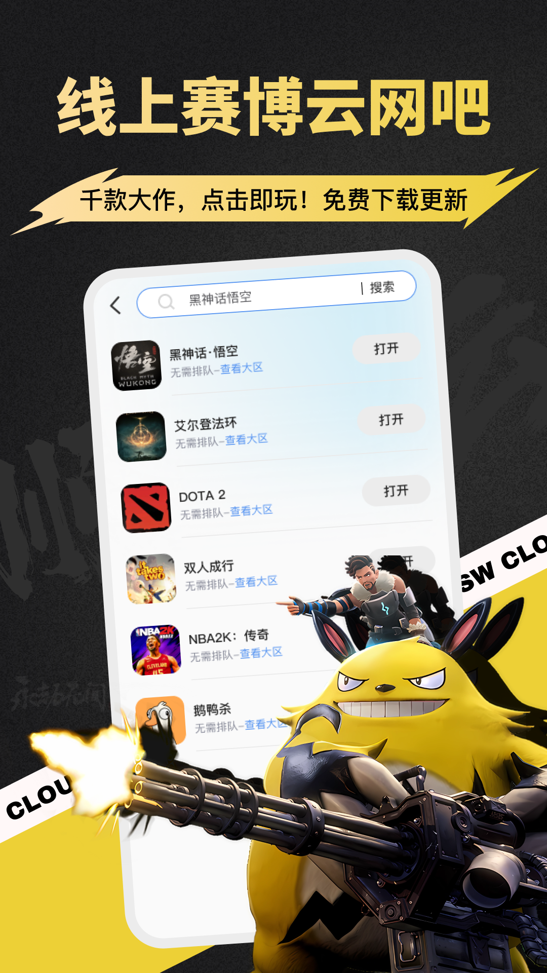 顺网云游戏